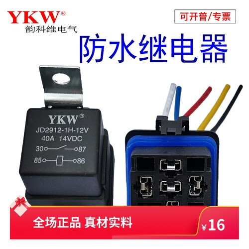 防水汽车摩托继电器一体化套装