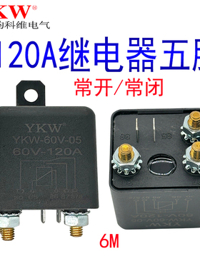 大电流继电器250A12V24连续长时间通电48v60v72v4脚5脚汽车大功率
