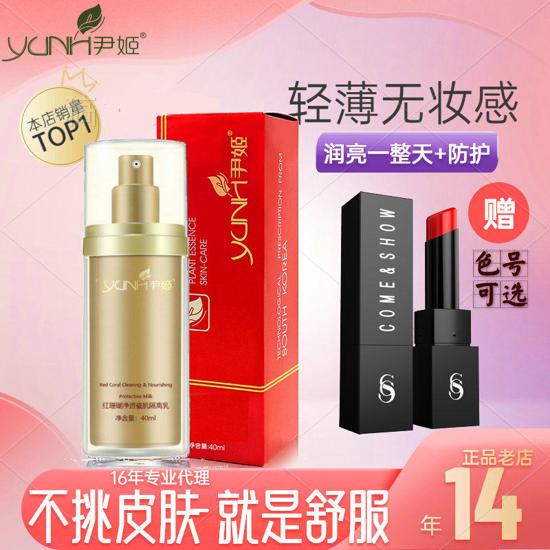 韩国尹姬红珊瑚净透瓷肌养肤隔离乳补水轻薄保湿防晒霜专柜正品