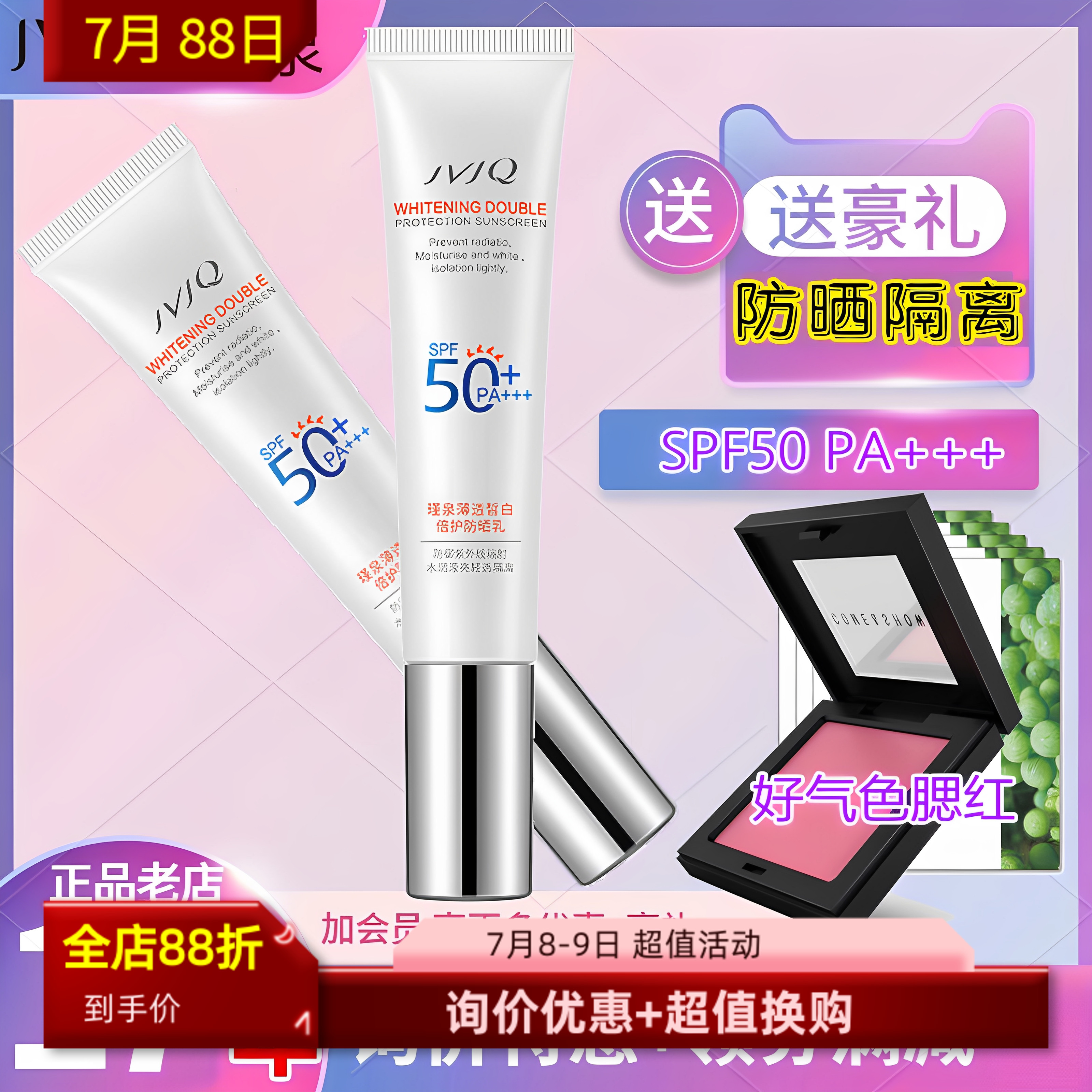 瑾泉防晒隔离霜面部SPF50+++50g