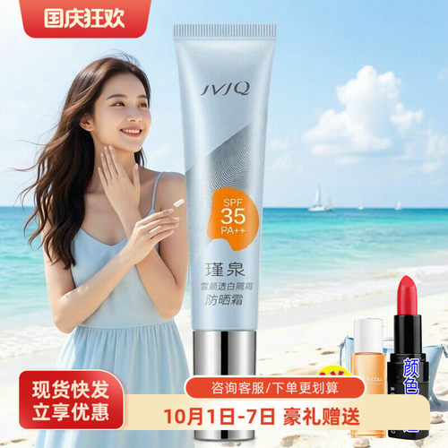 瑾泉美白防晒霜修护面部隔离保湿