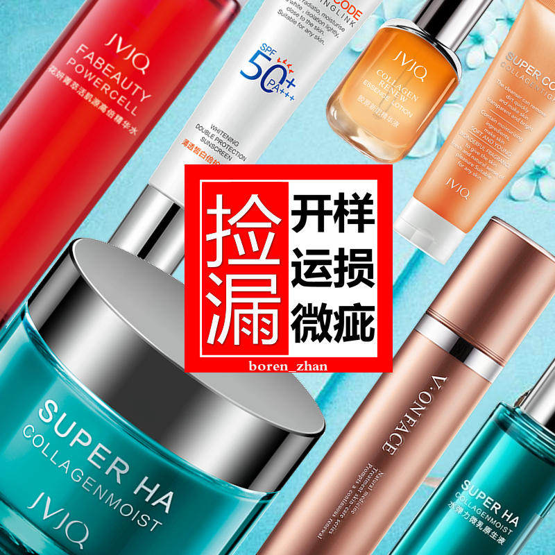 裸装无盒正品超值开样保湿乳液面霜眼霜面膜爽肤水捡漏精华化妆品