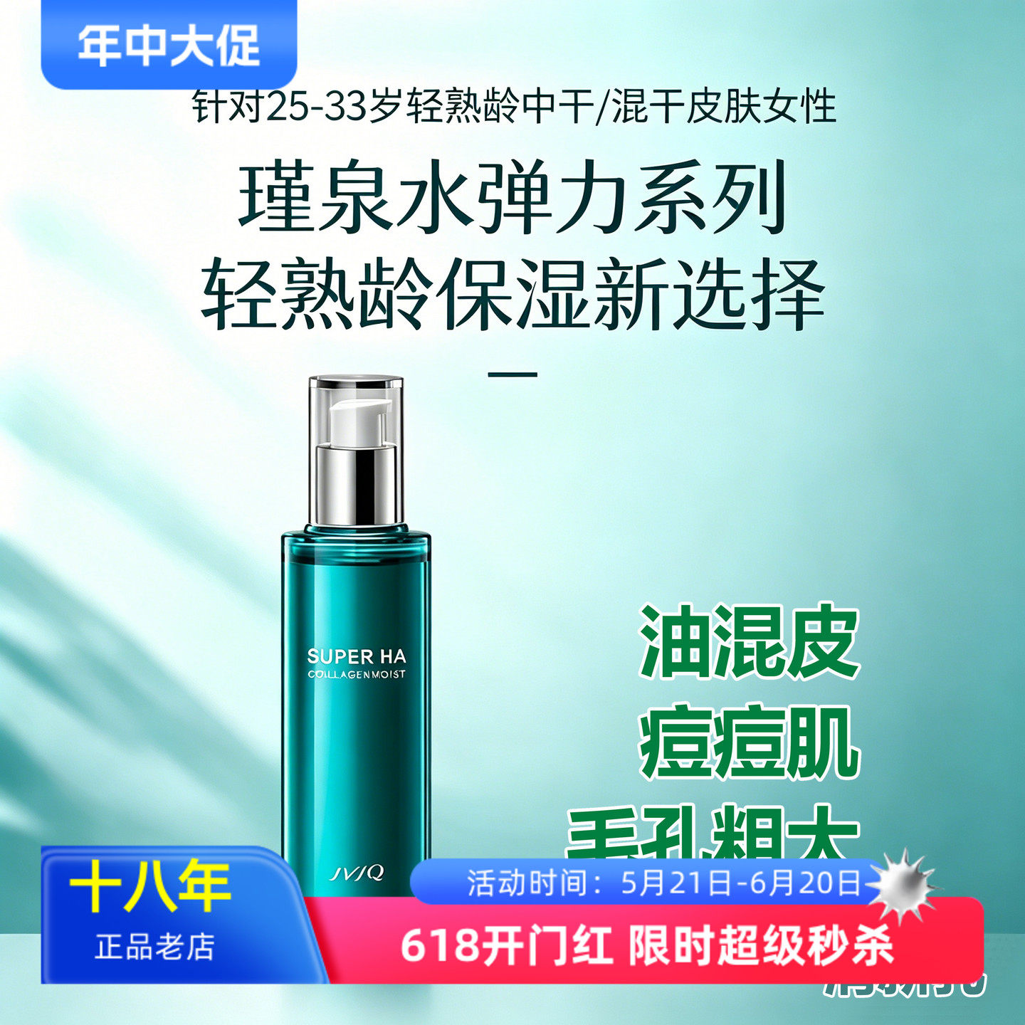 瑾泉化妆品正品专柜水弹力清新乳液80补水闭口清爽大毛孔控油保湿