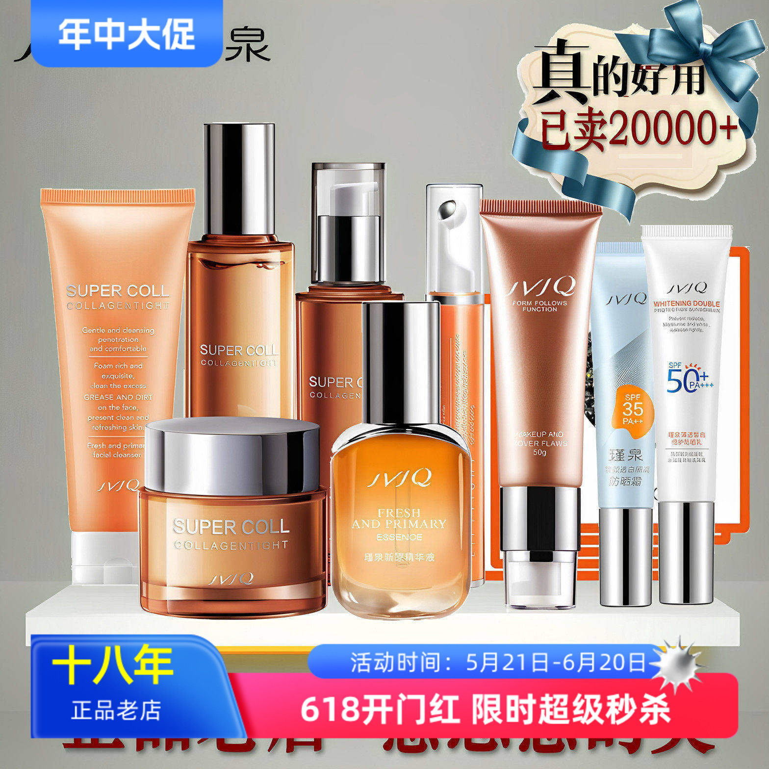 瑾泉胶原新肌套装水乳液霜眼霜精华液补水保湿眼霜抗初老护肤正品