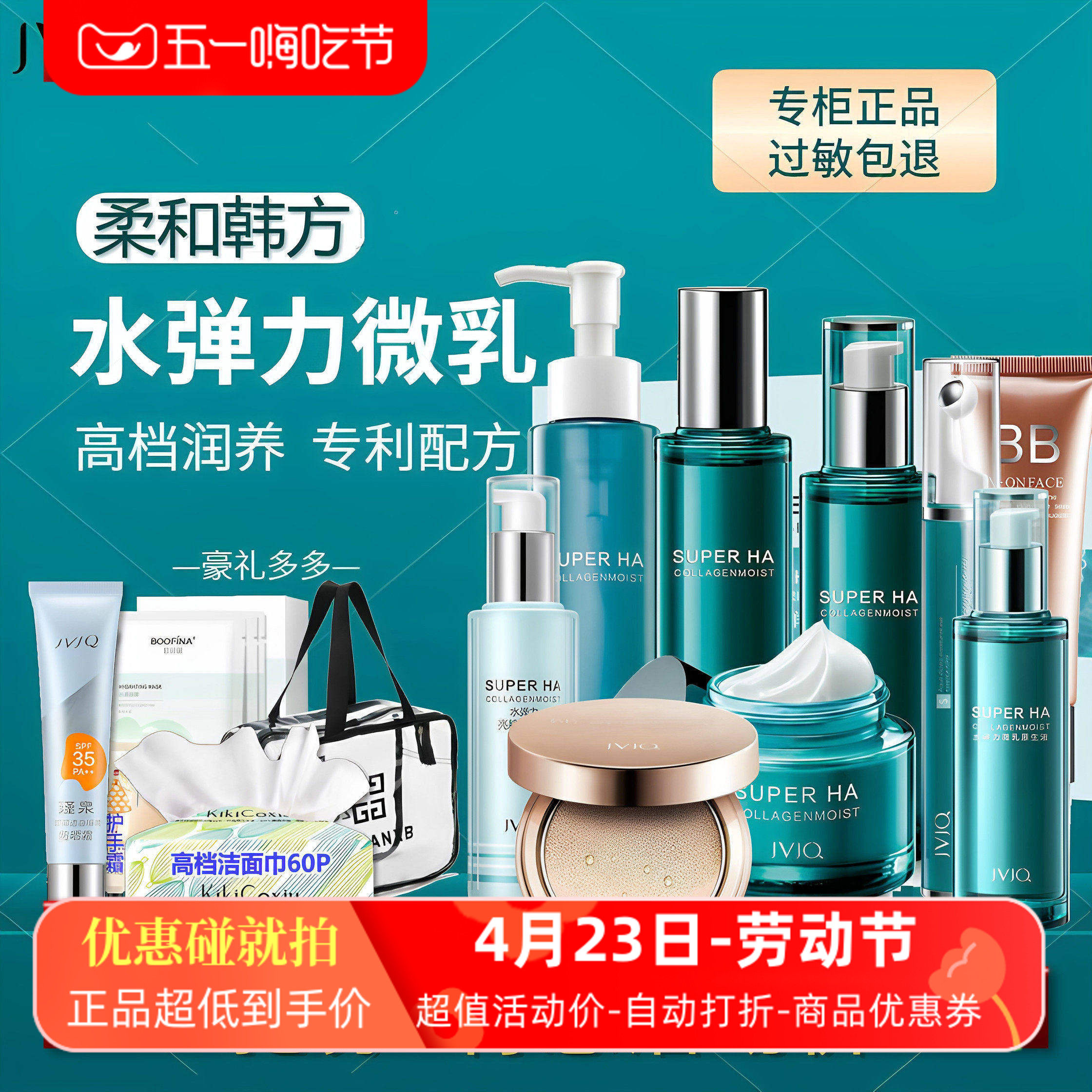 瑾泉水弹力套装补水保湿BB霜洗面奶隔离精华液化妆品专柜正品套