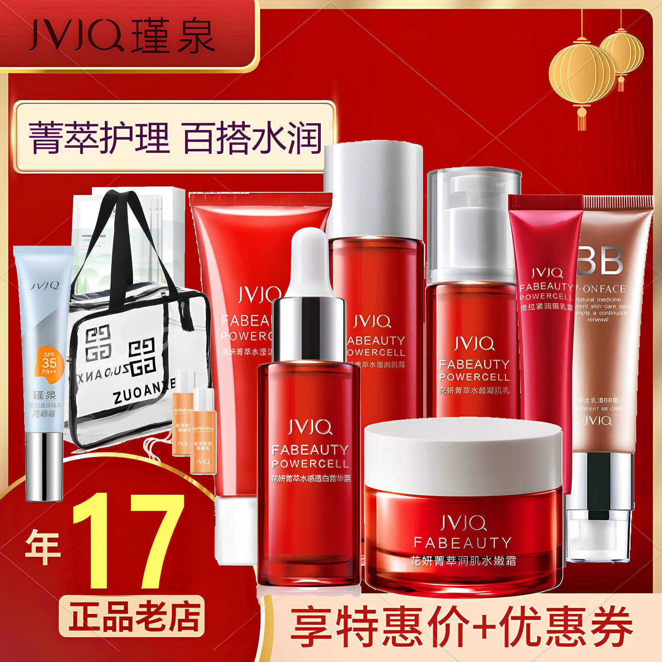 瑾泉花妍套装保湿补水洗面奶眼霜面膜亮肤精华液护肤滋润女化妆品