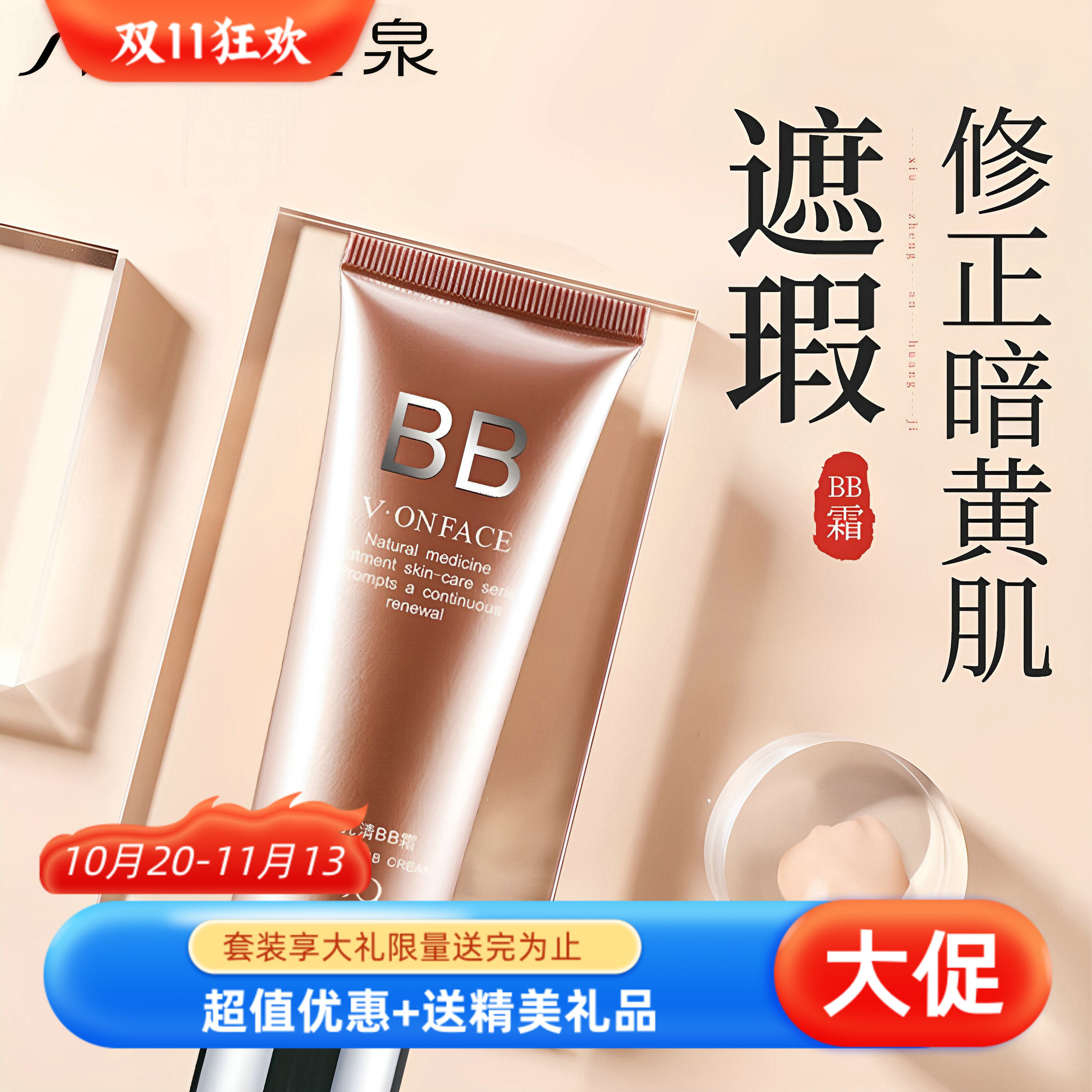 瑾泉原新生乳清滢护柔亮bb霜滢护柔亮保湿遮亮肤瑕修饰持久防水