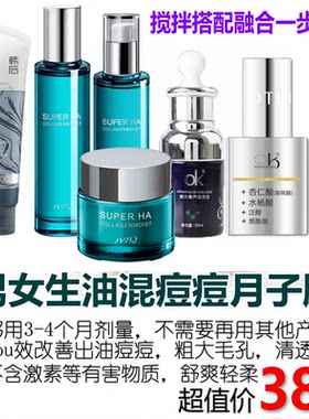 控油补水痘印油性收毛孔清透亮肤