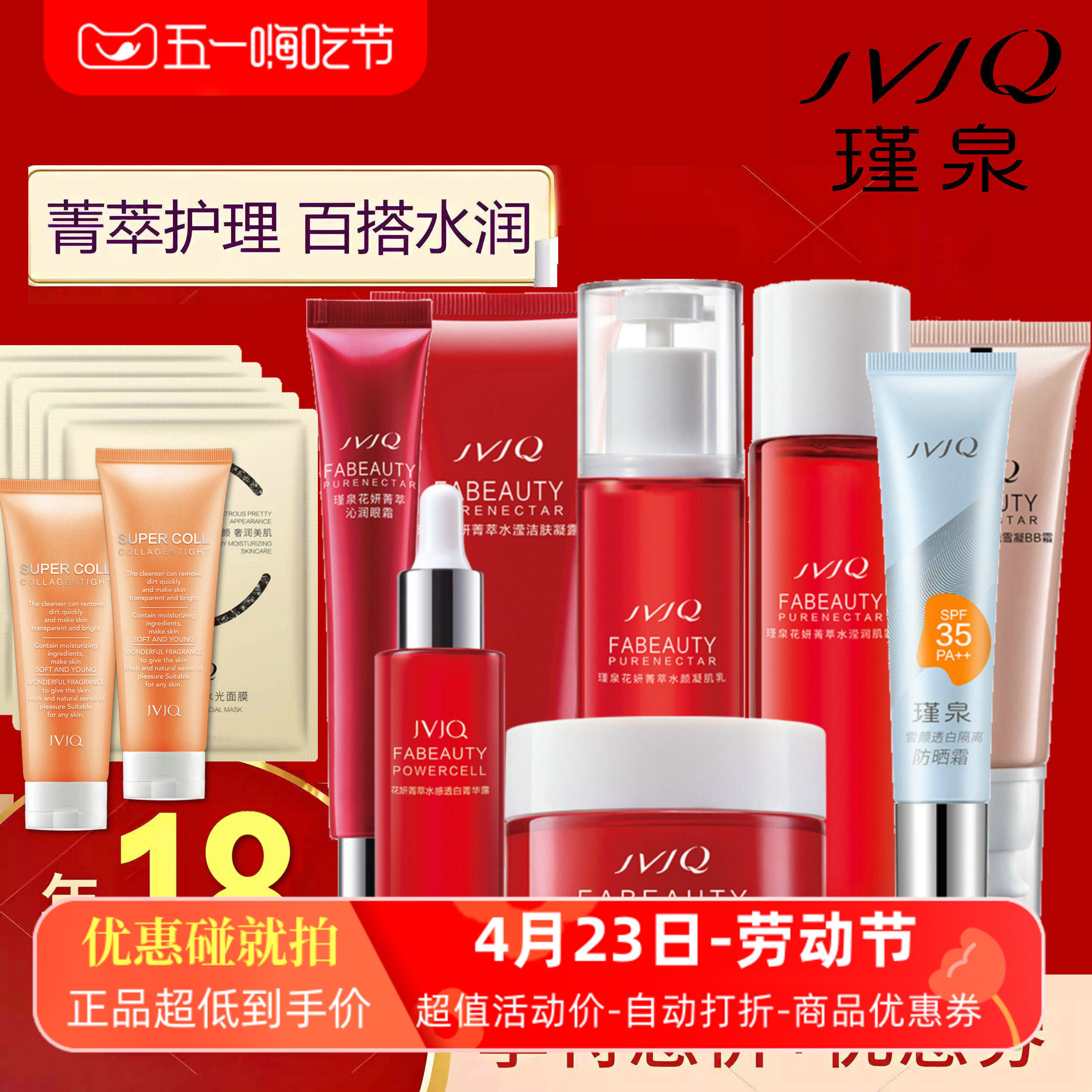 瑾泉花妍套装保湿补水洗面奶眼霜面膜亮肤精华液护肤滋润女化妆品