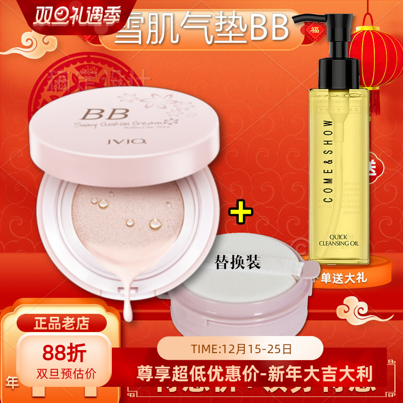 瑾泉雪滢气垫BB霜裸妆亮肤遮瑕强持久补水保湿控油隔离粉底液CC霜