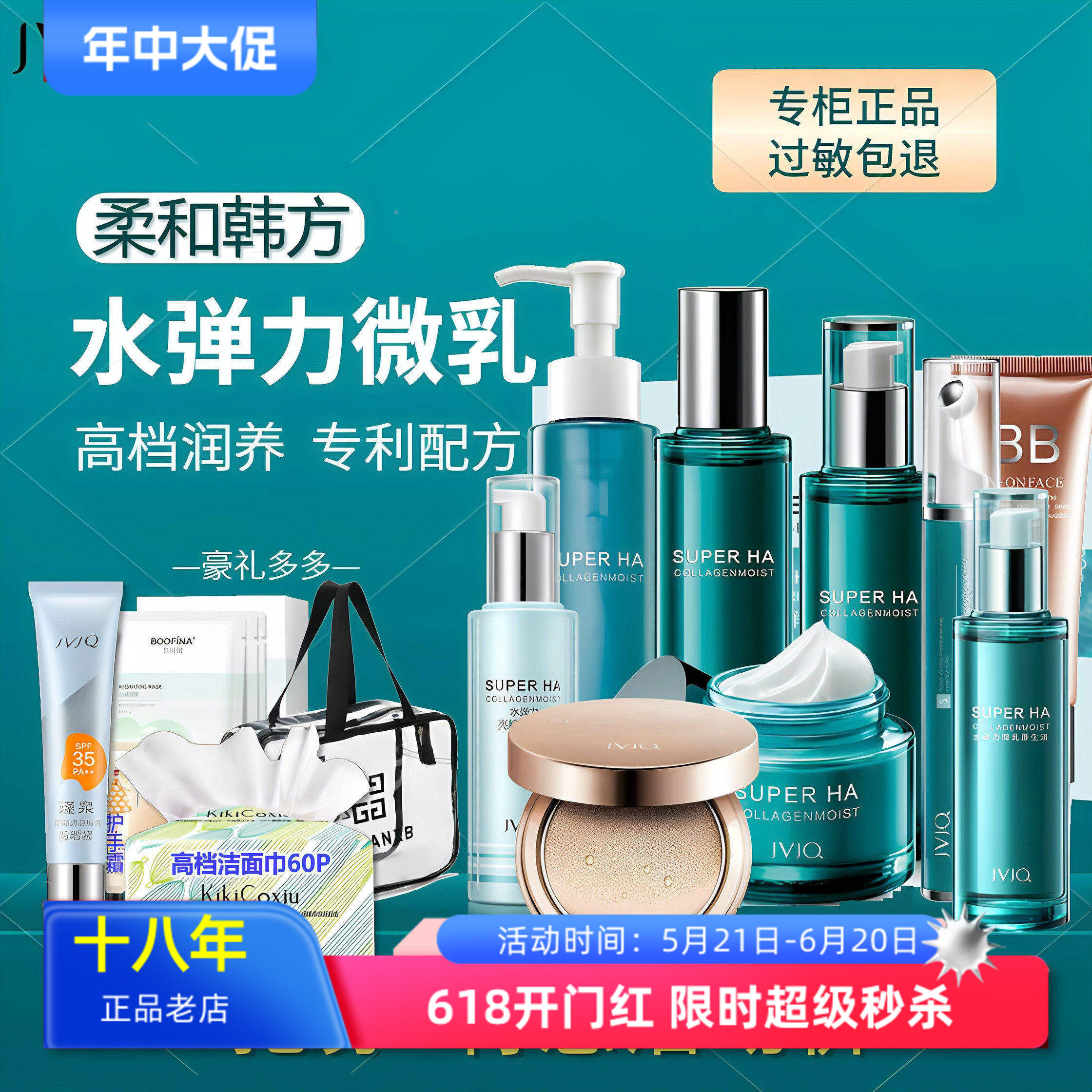 瑾泉水弹力套装补水保湿BB霜洗面奶隔离精华液化妆品专柜正品套