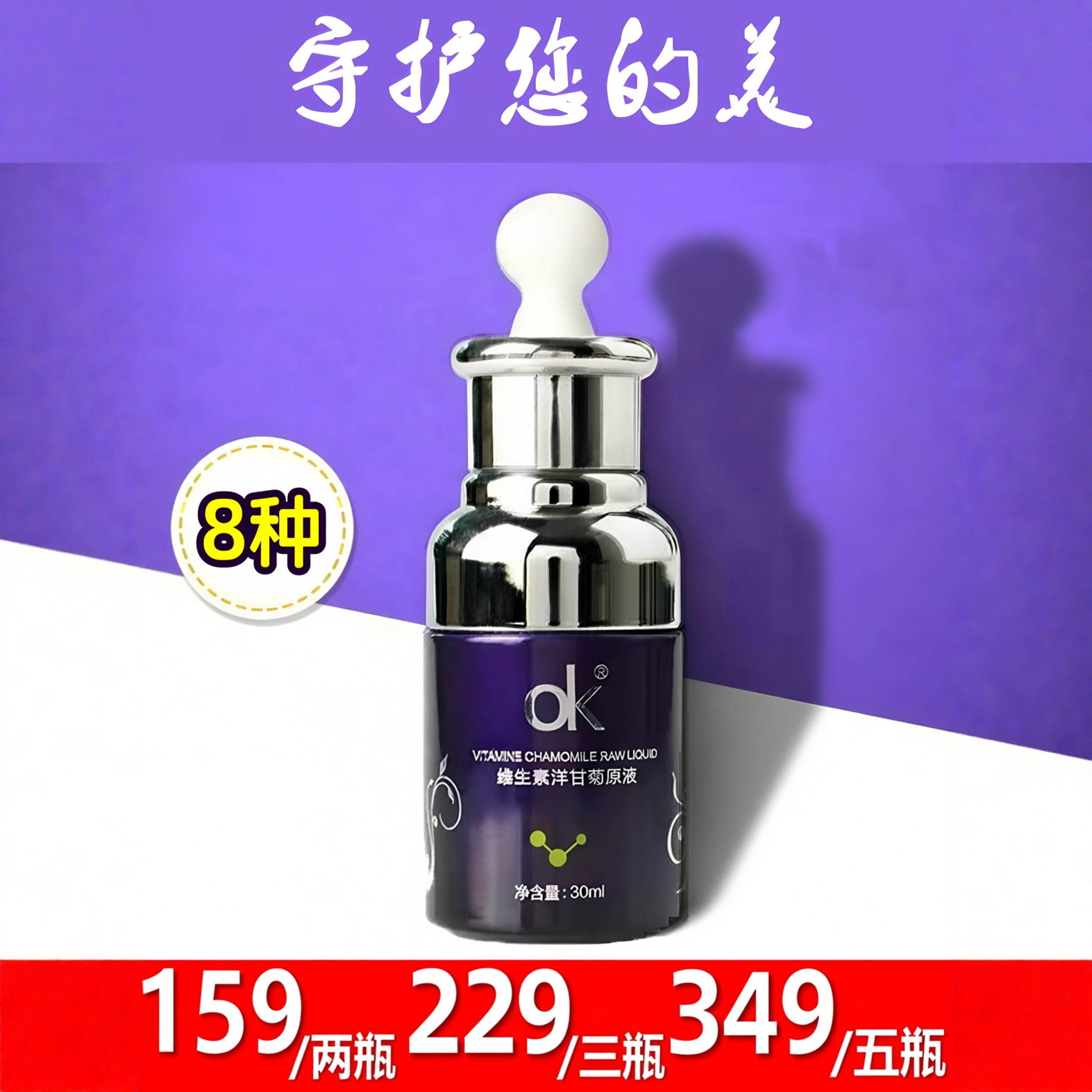 专柜正品ok维生素原液七草雪莲洋甘菊骨胶原透明质酸银杏海藻原液