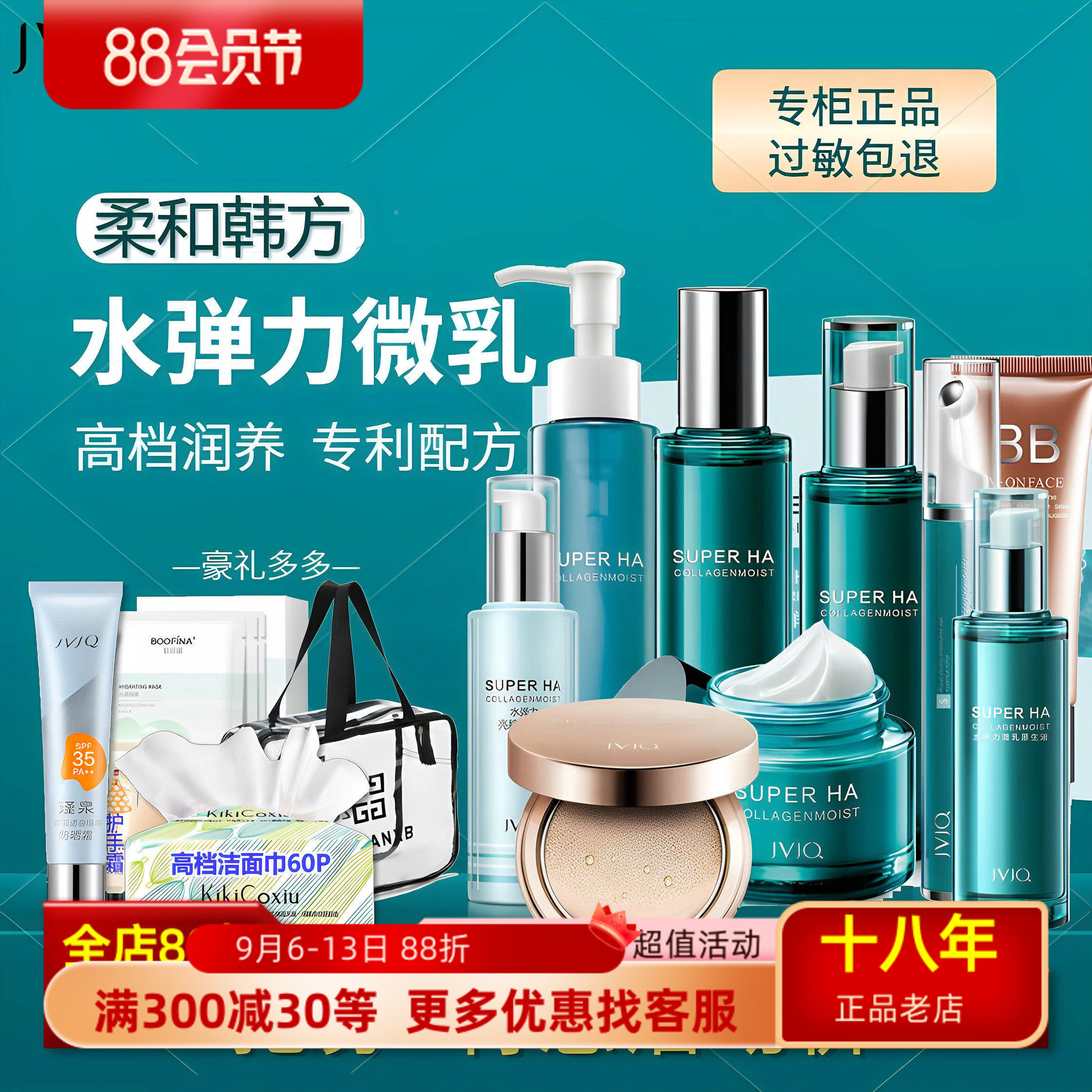 瑾泉水乳套装水弹力补水保湿BB霜洗面奶隔离精华液护肤官方正品