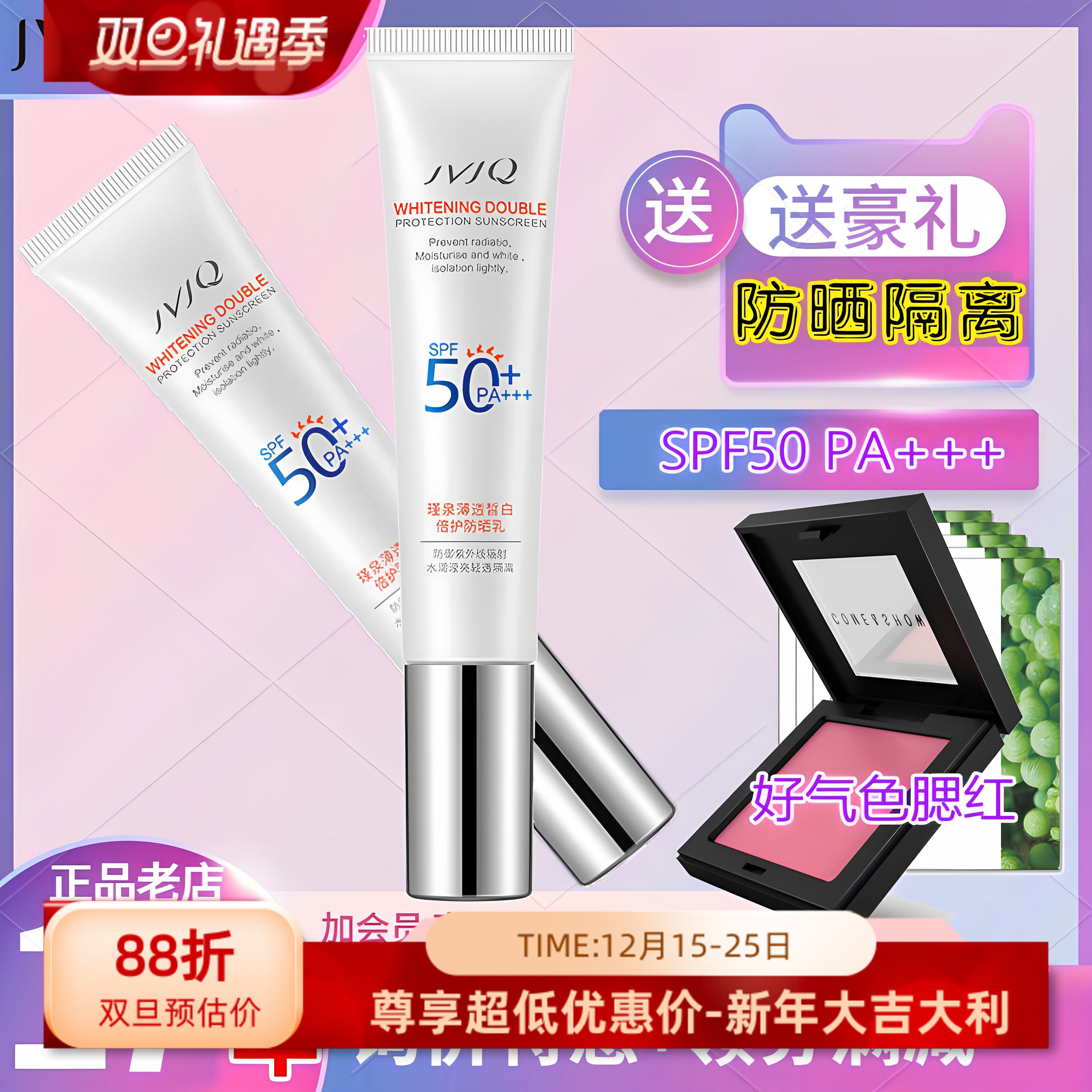 瑾泉防晒正品专柜隔离霜薄透皙白倍护防晒乳SPF50PA+++面部全身女