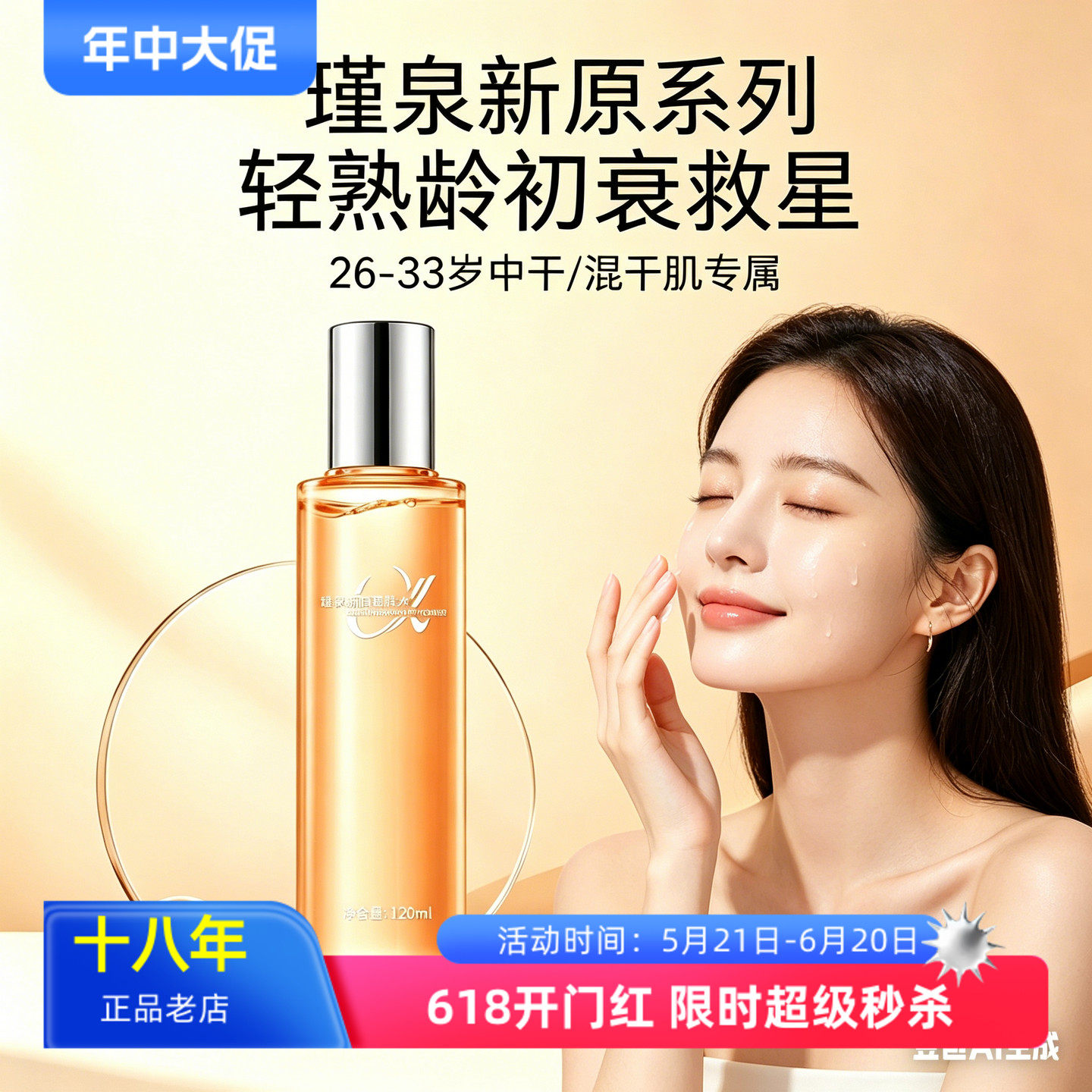 瑾泉化妆品正品专柜胶原新肌醒肤水120g补水紧致滋养保湿水柔肤水