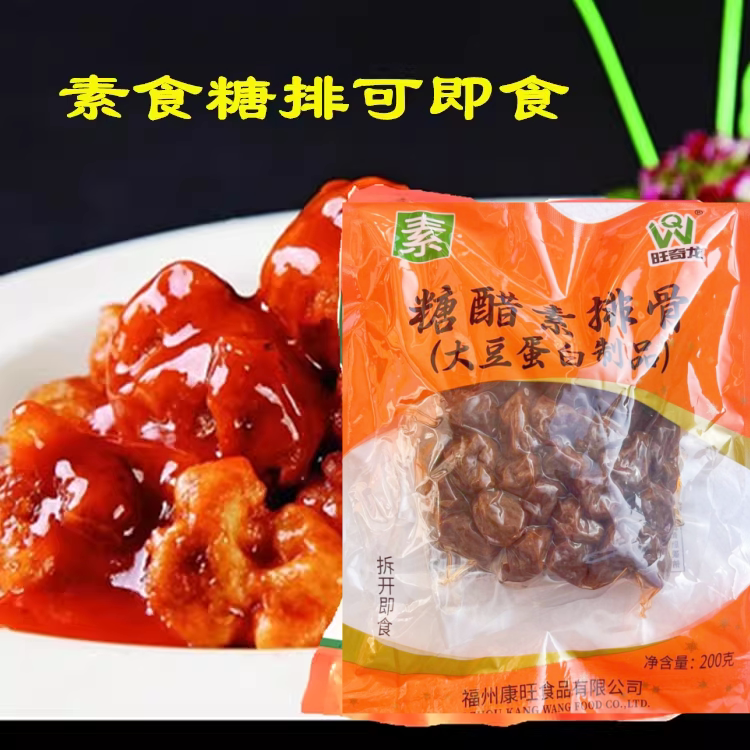 素食排糖醋排骨植物蛋白素肉满包邮仿荤食品佛家纯素斋菜促销