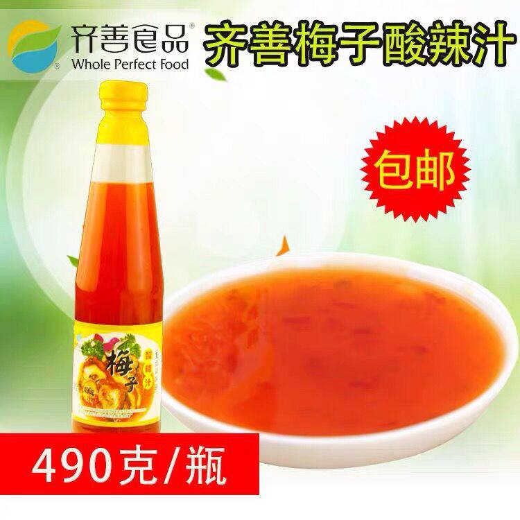 490g齐善素食品梅子酸辣汁满包邮调味酱甜辣味梅子汁做酸辣汤纯