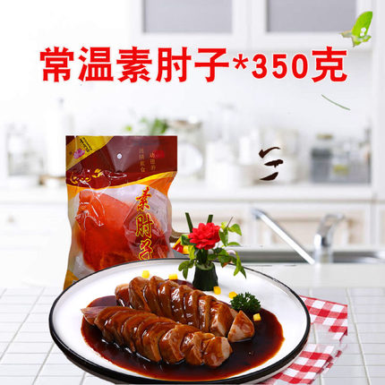 素食肘子350克康旺新品斋菜大豆蛋白魔芋食品促销佛家仿荤纯素肉