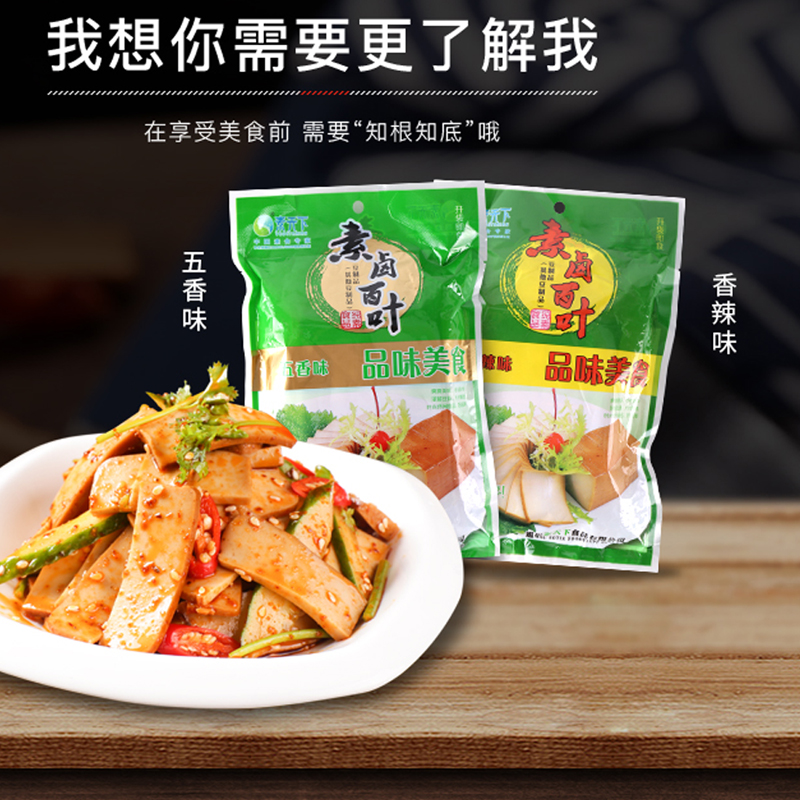 素食素天下卤百叶400克豆腐香豆干促销即食炒仿荤食品纯素斋菜Q弹