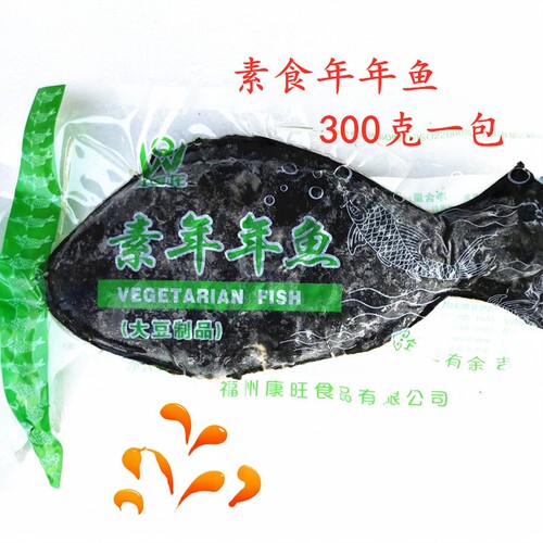 素肉袋装素食康旺斋菜仿荤素黑鱼