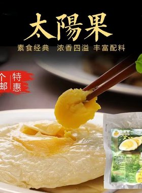素食三好太阳果促销蛋白肉包邮
