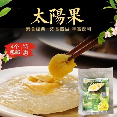 素食三好太阳果促销蛋白肉包邮