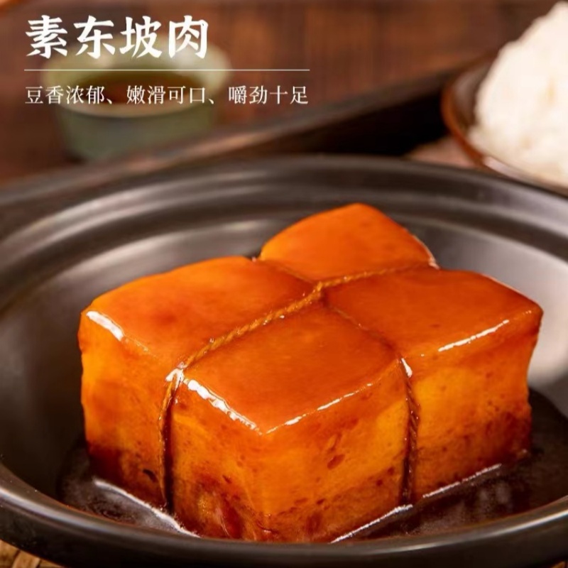 齐善素食斋菜素东坡肉方块扣肉整块仿荤食品大豆蛋白佛家纯素肉