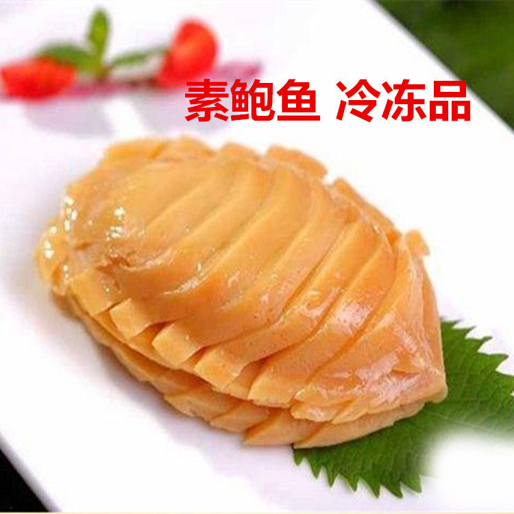 素食仿荤食品魔芋制品素鲍鱼海鲜整个冷冻品 200克酒店斋菜促销