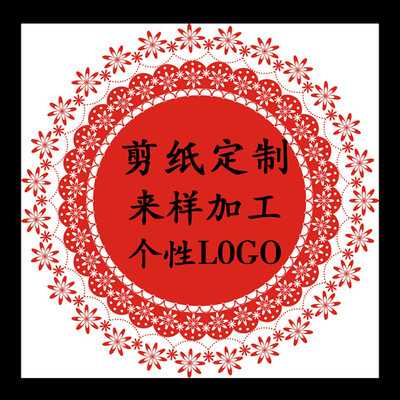 剪纸定制风景人物设计加工