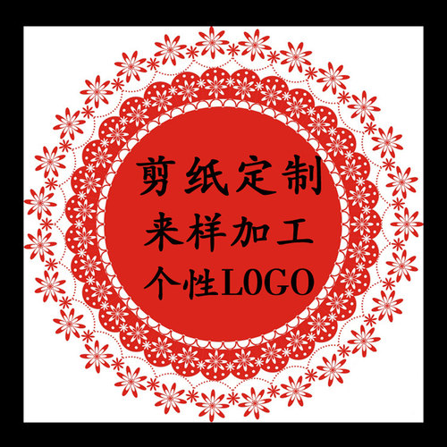 剪纸定制风景人物设计加工