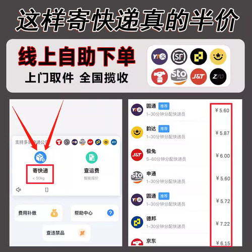 快递代下单全国寄快递代发代寄件优惠券圆通德邦京东大件物流-封面