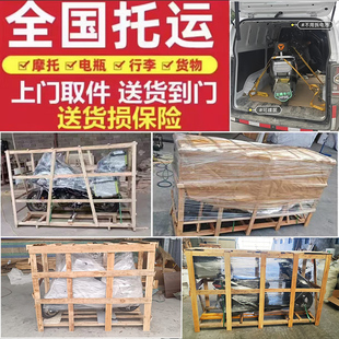 北京上海杭州成都深圳电动车摩托车托运服务 搬家物流运输寄大件
