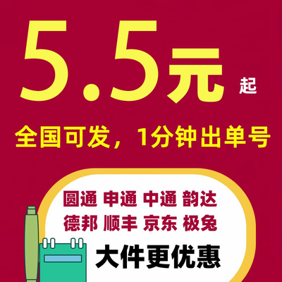 全国寄快递代下单官方菜鸟裹裹优惠卷快递代发快递代下单大件物流