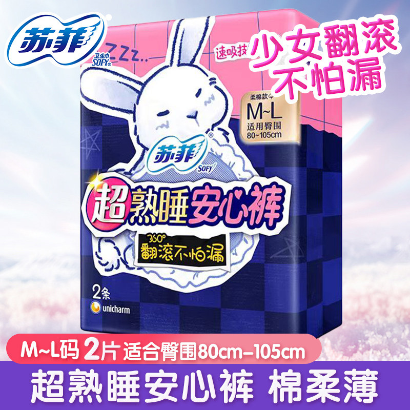 苏菲超熟睡安心裤少女控裤型卫生巾M-L均码2片棉柔超薄夜用姨妈巾,洗护清洁剂/卫生巾/纸/香薰,安睡裤/安心裤,淘宝优惠券,粉丝福利购,淘宝优惠卷