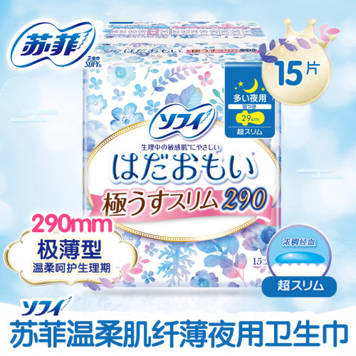 日本进口苏菲290m卫生巾夜用