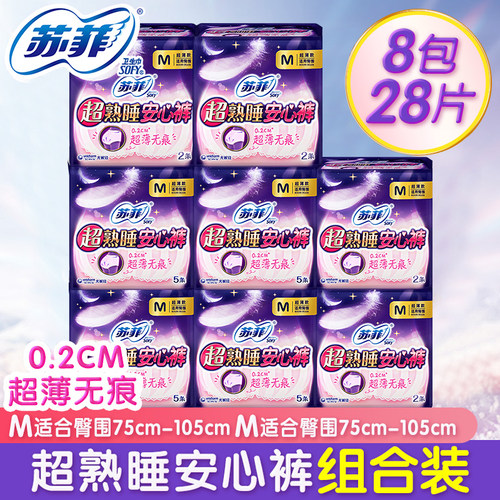 苏菲裤型卫生巾超熟睡安心裤夜用