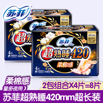 苏菲弹力贴身防漏8片420mm卫生巾