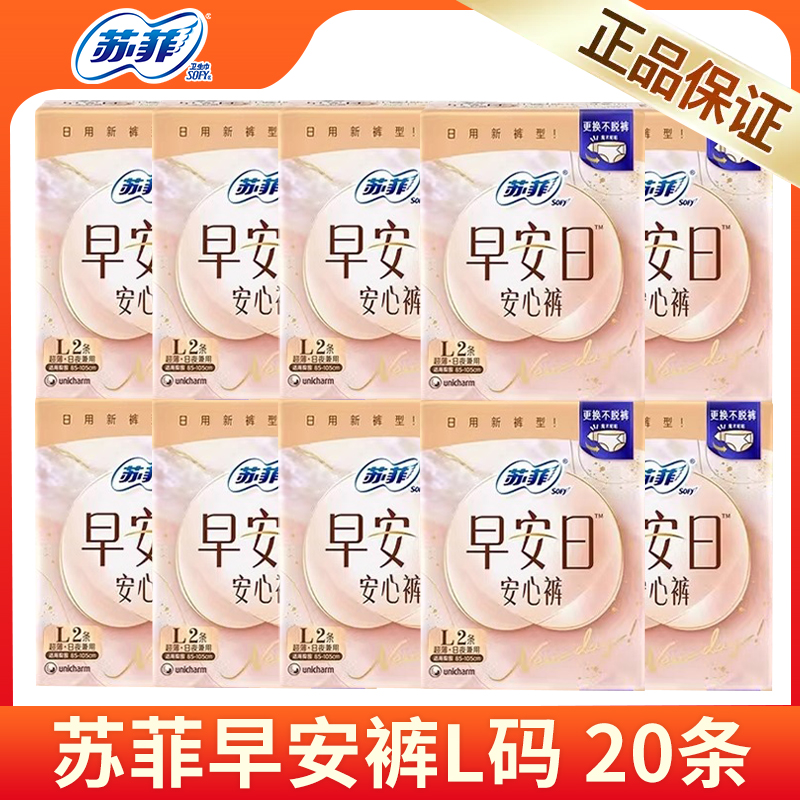 苏菲早安日安心裤裤型卫生巾