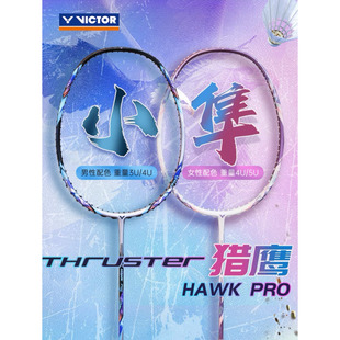 小隼悬浮手柄款热推薰草紫太空银突击系列victor胜利羽毛球拍