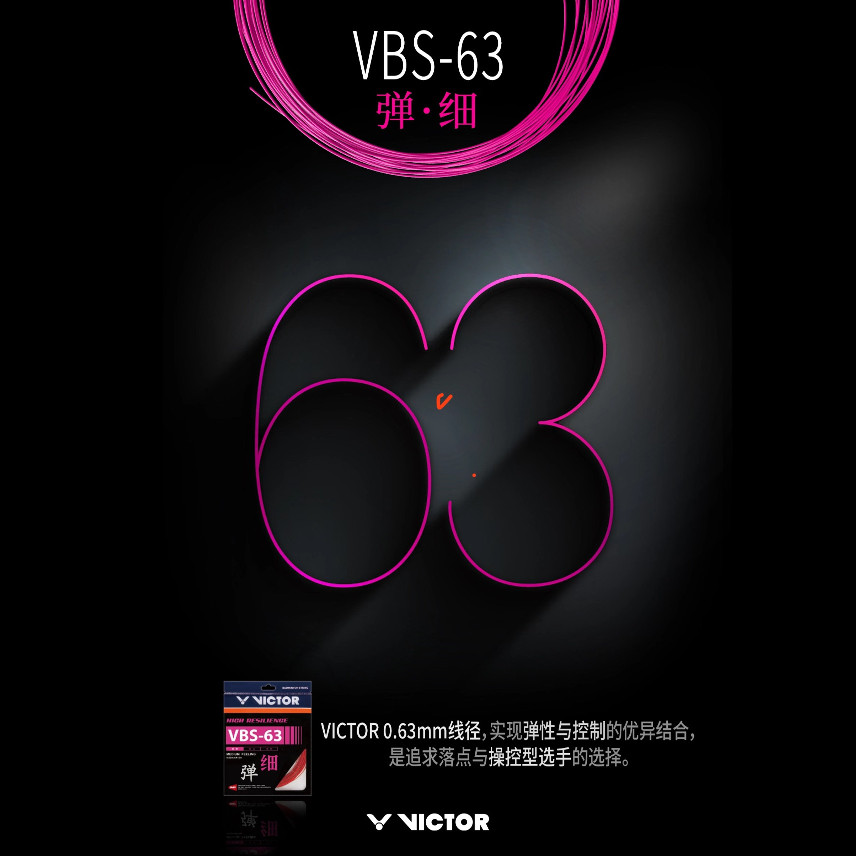 羽毛球線勝利專業耐打羽毛球拍線