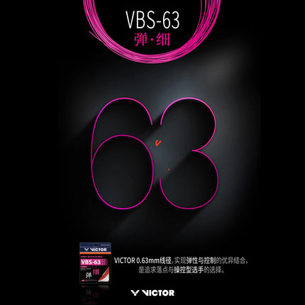 胜利vbs63高弹型专业软硬适中超细宝石蓝威克多VICTOR羽毛球拍线