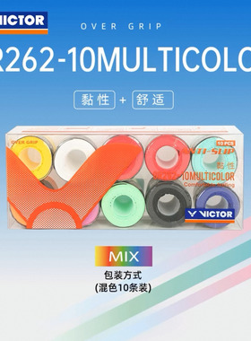 羽毛球手胶十条装颜色混搭防滑耐磨胜利握把GR262-10MULTICOLORS