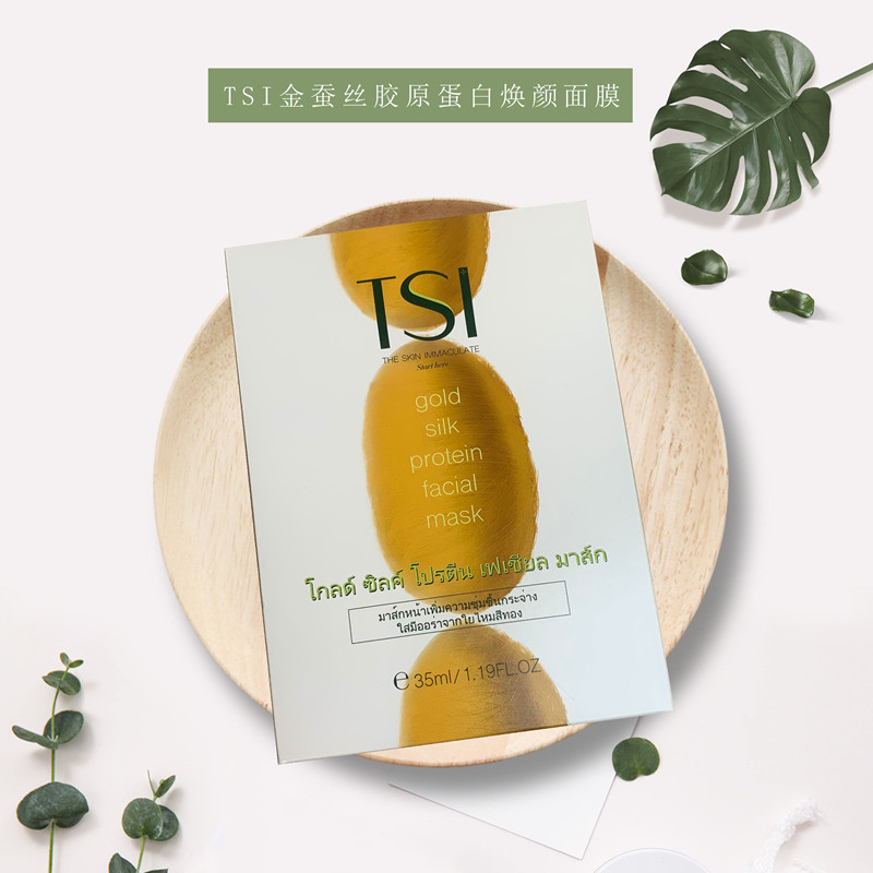 正品泰国tsi金蚕丝胶原蛋白焕颜面膜女35ml*10片透亮水润补水保湿