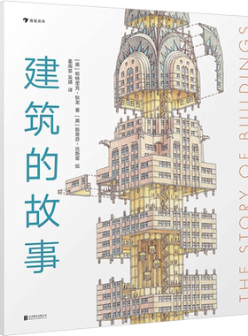 正版建筑的故事获奖普利策奖讲述建筑前世今生剖面图3-6-8-10-12岁幼儿童小学生一二三四五六年级课外建筑科普书籍建筑的故事