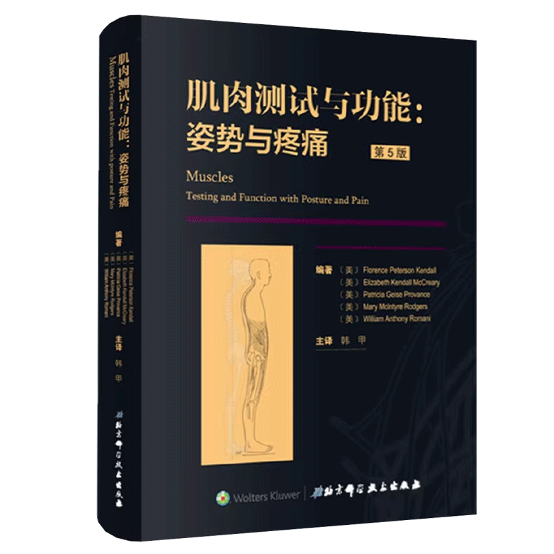 肌肉测试与功能 姿势与疼痛 第5版 方法指南运动康复李哲直播推荐北京科学技术出版社 新华书店 博库旗舰店 官方正版