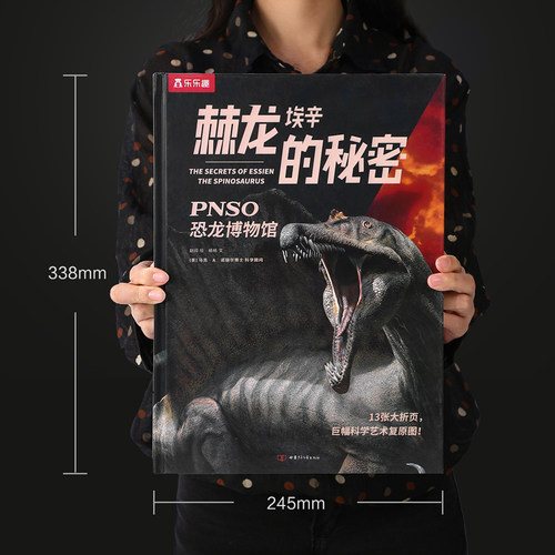 棘龙埃辛的秘密PNSO恐龙博物馆恐龙书幼儿恐龙百科全书绘本儿童版揭秘恐龙大百科故事书世界图书恐龙王国帝国动物科普书籍小学生