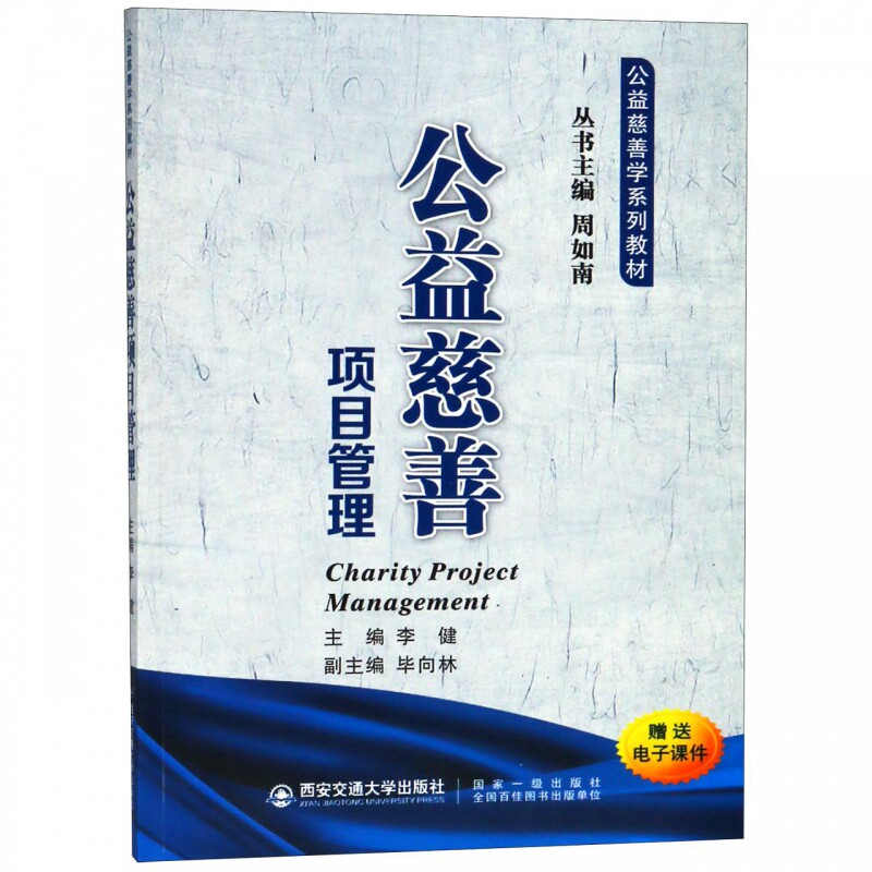 公益慈善项目管理(公益慈善学系列教材)博库网