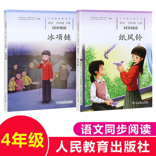 冰项链+纸风铃人教版四年级