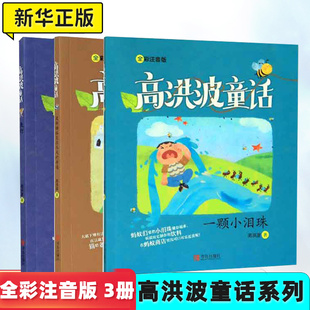 一颗小泪珠 波斯猫派克在冬天 青岛出版 共3册 社 童谣童书 鱼灯 全彩注音版 高洪波童话系列 奇遇