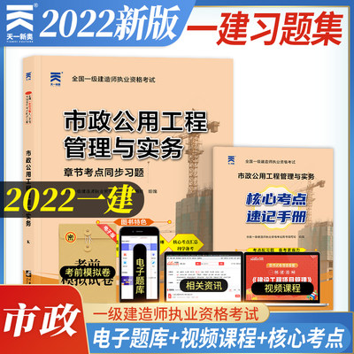 天一2022新版建造师教材配套章节